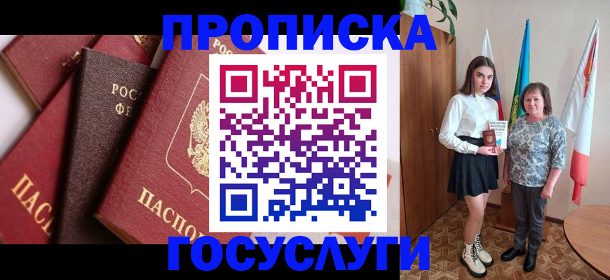 прописка ребенка в Ставропольском крае