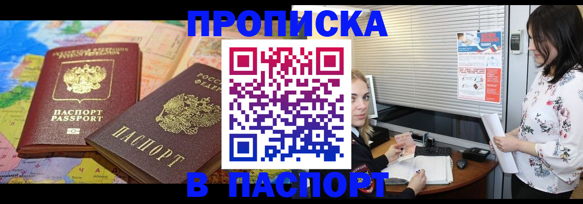 прописка паспорт в Ставропольском крае